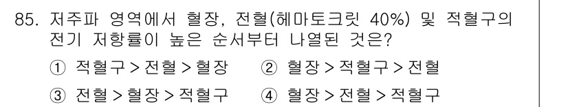 의공기사 2020년 85번 - . 

해설: 저주파 영역에서는 열작용이 큰 영향을 미치며, 저주파 전기... 에 관한 핵심 기출문제