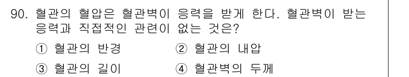 의공기사 2020년 90번 - . 혈관의 길이는 혈관이 받는 압력이나 직접적인 관계가 없다. 반경과 내... 에 관한 핵심 기출문제