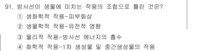 의공기사 2020년 91번 - . 생활학적 작용-피부회상

방사선이 생물에 미치는 작용은 피부 세포에 ... 에 관한 핵심 기출문제