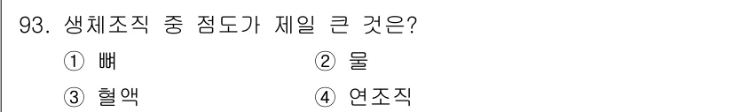 의공기사 2020년 93번 - . 배

생체 조직에서 수분을 제외한 주요 성분인 배는 주로 세포 내 및... 에 관한 핵심 기출문제