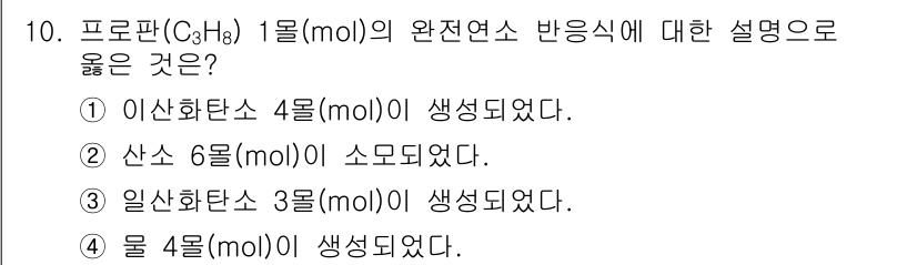 화재감식평가산업기사 2020년 10번 - 완전연소 반응식에서 이산화탄소(CO₂)와 물(H₂O)만 생성되어야 하며,... 에 관한 핵심 기출문제