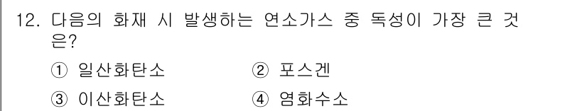 화재감식평가산업기사 2020년 12번 - . 

이산화탄소는 연소 과정에서 발생하는 주요 가스 중 하나로, 불완전... 에 관한 핵심 기출문제