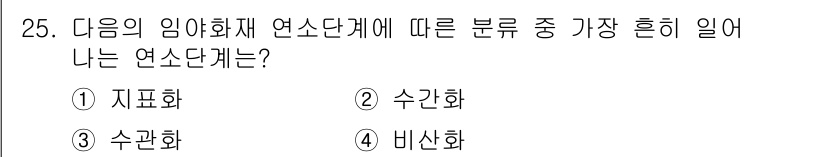화재감식평가산업기사 2020년 25번 - ) 지표화. 

지표화는 화재 현장에서 물질의 물리적 성질에 따라 변화하... 에 관한 핵심 기출문제