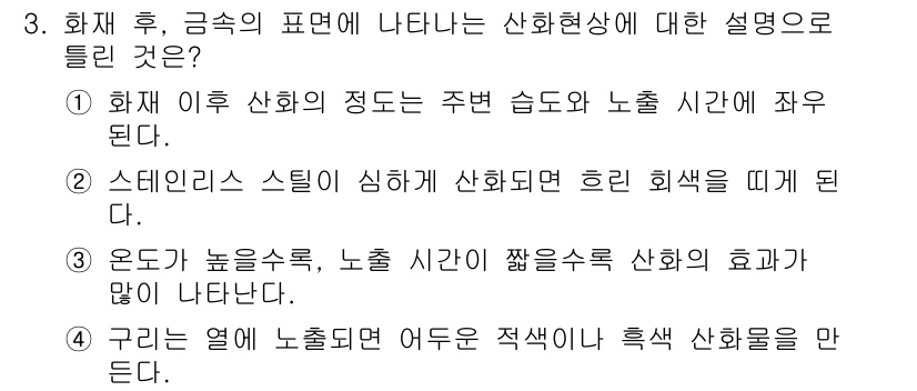 화재감식평가산업기사 2020년 3번 - . 

화재 후, 건물 내부의 온도가 높아짐에 따라 화재의 강도와 연소 ... 에 관한 핵심 기출문제