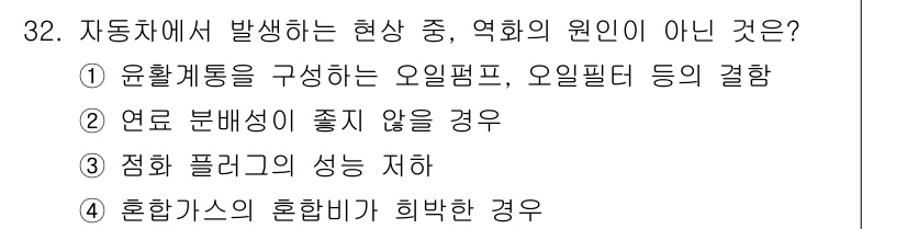 화재감식평가산업기사 2020년 32번 - 오일필터나 오일펌프는 화재와 직접적인 관련이 없고, 화재의 발생 원인으로... 에 관한 핵심 기출문제