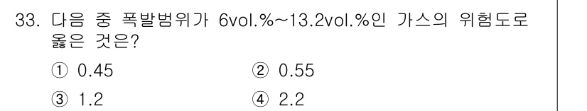 화재감식평가산업기사 2020년 33번 - 정답은 3번 1.2입니다. 폭발범위가 6vol.%에서 13.2vol.%인... 에 관한 핵심 기출문제