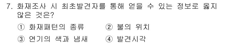 화재감식평가산업기사 2020년 7번 - . 화재패턴의 종류는 화재 발생 후의 결과로서, 화재조사 시 직접적으로 ... 에 관한 핵심 기출문제