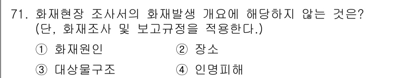 화재감식평가산업기사 2020년 71번 - 정답은 1. 화재원인입니다. 화재조사에서 화재원인은 화재 발생의 원인을 ... 에 관한 핵심 기출문제
