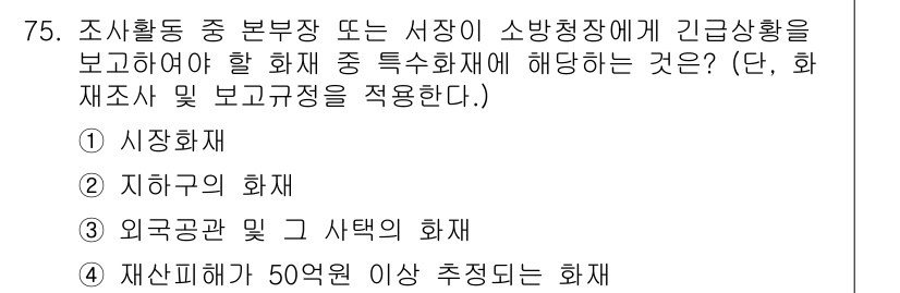 화재감식평가산업기사 2020년 75번 - 외부 공간 및 그 생태계의 화재는 연소 반응에 영향을 줄 수 있는 다양한... 에 관한 핵심 기출문제