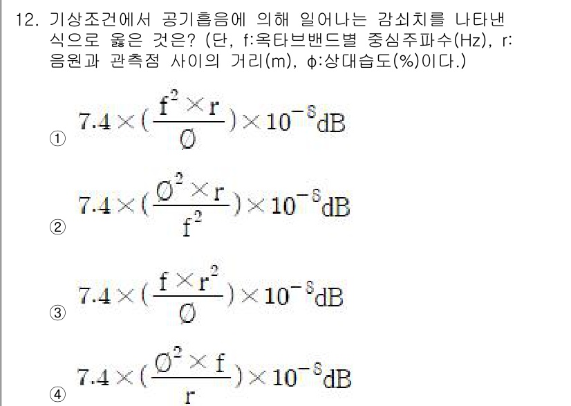 소음진동산업기사 2020년 12번 - 주어진 식은 소음 또는 진동의 강도를 표현하는 데 사용되는 로그 스케일을... 에 관한 핵심 기출문제
