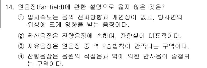 소음진동산업기사 2020년 14번 - 해당 자격증의 핵심 개념을 묻는 객관식 문제