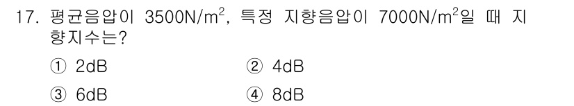 소음진동산업기사 2020년 17번 - 지향수는 특정 지향압력과 평균음압을 비교하여 계산합니다. 주어진 압력 값... 에 관한 핵심 기출문제