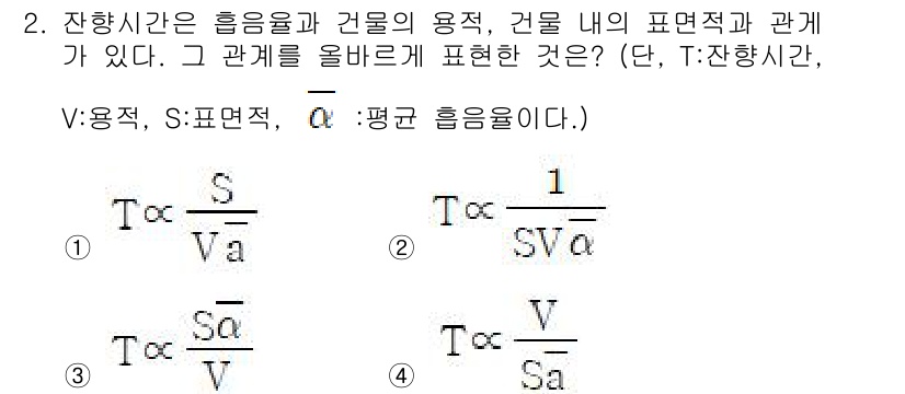 소음진동산업기사 2020년 2번 - 정답 4의 이유는, 잔향시간 \( T \)는 흡음율 \( \alpha \... 에 관한 핵심 기출문제