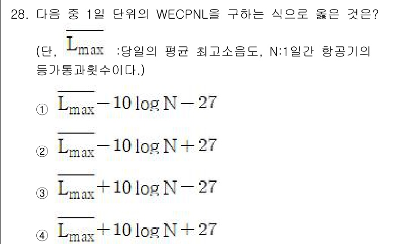 소음진동산업기사 2020년 28번 - WECPNL은 항공기의 소음 수준을 평가하기 위한 지표로, 해당 식에서 ... 에 관한 핵심 기출문제