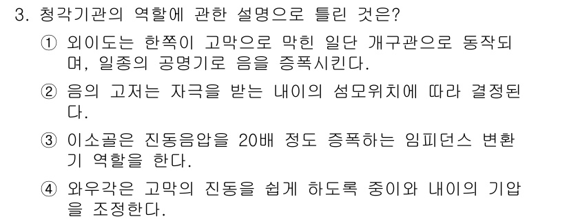 소음진동산업기사 2020년 3번 - 정답 4번은 외부의 고주파 소음을 줄이는 방법으로, 귀에 가하는 소음 압... 에 관한 핵심 기출문제