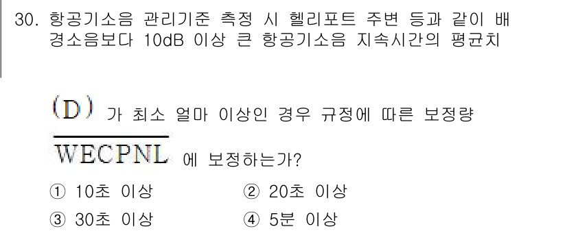 소음진동산업기사 2020년 30번 - 해당 자격증의 핵심 개념을 묻는 객관식 문제