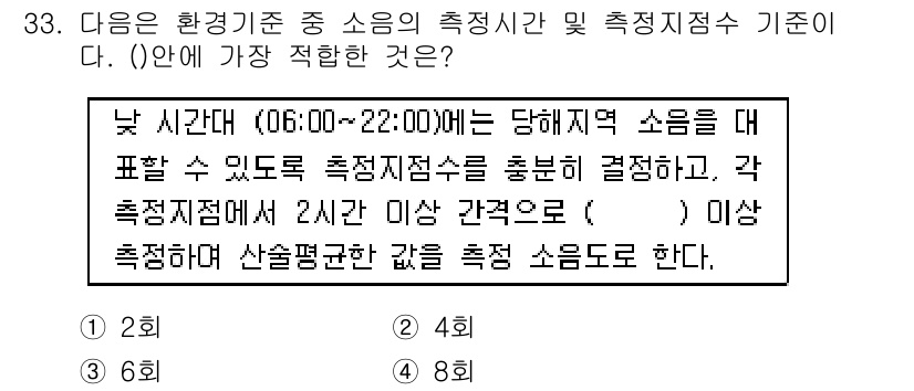 소음진동산업기사 2020년 33번 - 소음 측정 시 각 측정지점에서 2시간 이상 측정해야 하며, 이 시간 동안... 에 관한 핵심 기출문제