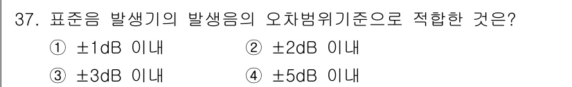 소음진동산업기사 2020년 37번 - 해당 자격증의 핵심 개념을 묻는 객관식 문제