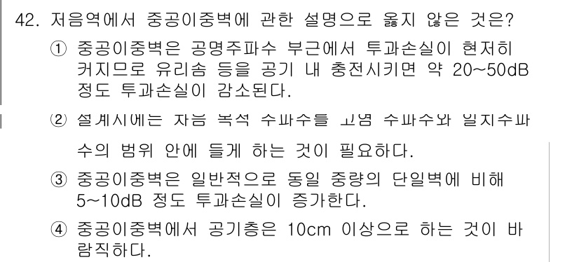 소음진동산업기사 2020년 42번 - . 

중종 이론에서 주파수 범위에 대한 설명은 정확하지 않으며, 소음 ... 에 관한 핵심 기출문제