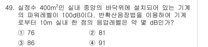 소음진동산업기사 2020년 49번 - 해당 자격증의 핵심 개념을 묻는 객관식 문제