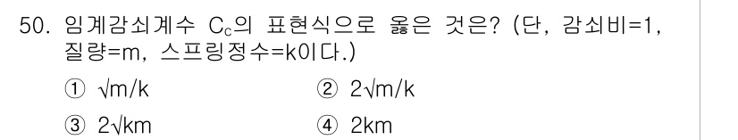 소음진동산업기사 2020년 50번 - 해당 자격증의 핵심 개념을 묻는 객관식 문제