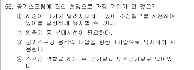소음진동산업기사 2020년 56번 - 3번은 공기프리밍의 용적이 항상 일정하다고 설명하고 있어, 스프링이 있는... 에 관한 핵심 기출문제