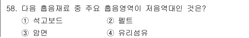 소음진동산업기사 2020년 58번 - . 석고보드

석고보드는 소음 및 진동을 흡수하는 특성이 뛰어나, 건축에... 에 관한 핵심 기출문제