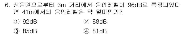 소음진동산업기사 2020년 6번 - 음압 레벨은 거리의 제곱에 반비례하므로, 거리의 변화에 따라 음압 레벨이... 에 관한 핵심 기출문제