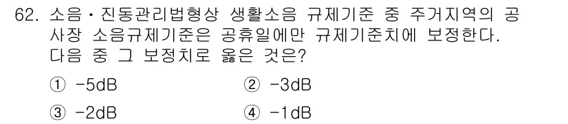 소음진동산업기사 2020년 62번 - 해당 자격증의 핵심 개념을 묻는 객관식 문제