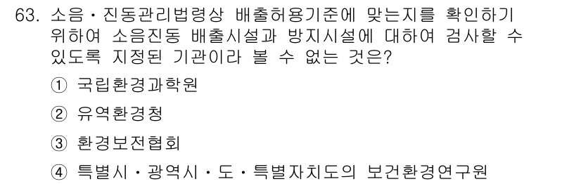 소음진동산업기사 2020년 63번 - 소음·진동 관리법령상 배출허용기준의 적합성을 확인하기 위해서는 소음진동 ... 에 관한 핵심 기출문제