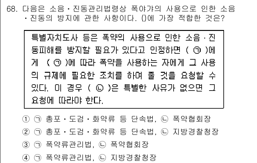 소음진동산업기사 2020년 68번 - 문제에서 요구하는 것은 폭약의 사용으로 인한 소음의 관리와 관련된 사항입... 에 관한 핵심 기출문제