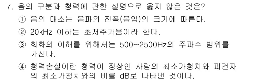 소음진동산업기사 2020년 7번 - 4번이 정답이다. 청각 손실은 일반적으로 120 dB 이상의 소음에서 발... 에 관한 핵심 기출문제