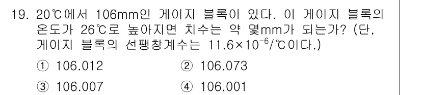 정밀측정산업기사 2020년 19번 - 해당 자격증의 핵심 개념을 묻는 객관식 문제