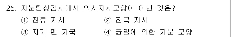 정밀측정산업기사 2020년 25번 - 정답 4번은 "규격에 의한 자본 모양"이 자본 측정에서 사용되는 기법이나... 에 관한 핵심 기출문제
