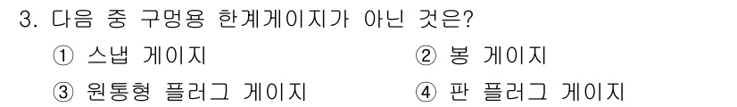 정밀측정산업기사 2020년 3번 - 정답은 1. 스넬 게이지입니다. 스넬 게이지는 정밀 측정에서 주로 사용되... 에 관한 핵심 기출문제