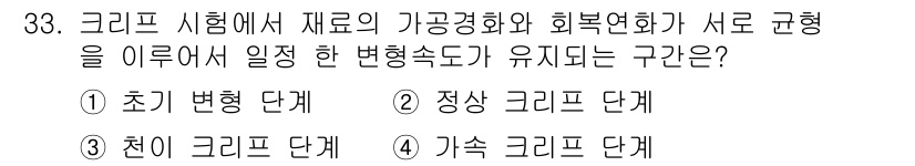 정밀측정산업기사 2020년 33번 - 정답은 2. 정상 그리프 단계입니다. 정상 그리프 단계에서는 가공 경화와... 에 관한 핵심 기출문제