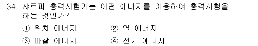 정밀측정산업기사 2020년 34번 - 해당 자격증의 핵심 개념을 묻는 객관식 문제