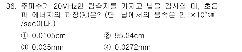 정밀측정산업기사 2020년 36번 - 정답은 ① 0.0106cm입니다. 

주파수와 파장을 용이하게 계산하기 ... 에 관한 핵심 기출문제