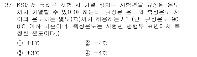 정밀측정산업기사 2020년 37번 - KS에서는 규정온도에서 ±1°C의 오차 범위를 허용하며, 측정온도와의 차... 에 관한 핵심 기출문제