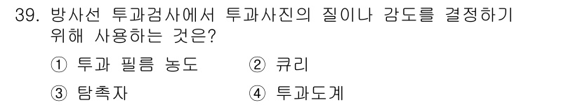 정밀측정산업기사 2020년 39번 - . 투과도계  
정답인 이유: 투과도계는 투과광의 세기를 측정하여 투과물... 에 관한 핵심 기출문제