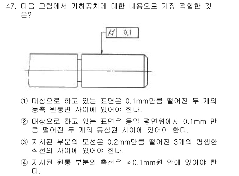 정밀측정산업기사 2020년 47번 - 1. 기하공차에서 두 개의 원통이 0.1mm의 간섭을 이루는 경우, 이는... 에 관한 핵심 기출문제