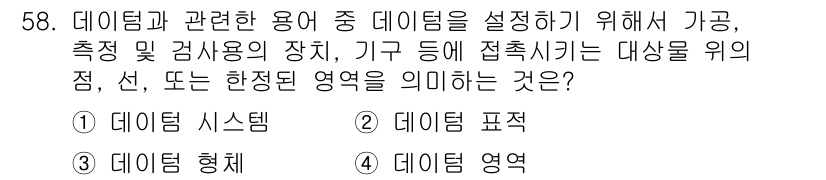 정밀측정산업기사 2020년 58번 - . 데이터 표적  
이 용어는 데이터 수집을 위한 특정 영역이나 점을 설... 에 관한 핵심 기출문제