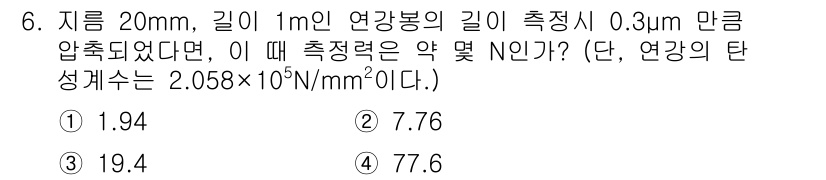 정밀측정산업기사 2020년 6번 - 압축력 N은 다음 공식을 통해 계산할 수 있습니다: 
\[ N = \fr... 에 관한 핵심 기출문제