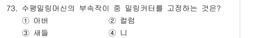 정밀측정산업기사 2020년 73번 - 해당 자격증의 핵심 개념을 묻는 객관식 문제