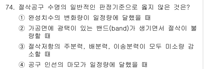 정밀측정산업기사 2020년 74번 - 공인 시험의 마크가 일정을 달했을 때, 정확한 측정을 위해 규정된 기준을... 에 관한 핵심 기출문제
