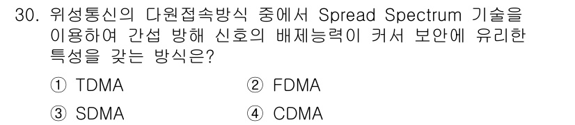 전파전자통신기사 2015년 30번 - 정답은 4번 CDMA입니다. CDMA는 코드 분할 다중 접속 방식으로, ... 에 관한 핵심 기출문제