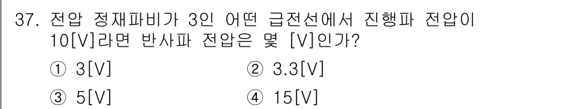 전파전자통신기사 2015년 37번 - 전압은 반사파의 전압과 관련이 있으며, 주파수와 전파의 특정 성질에 따라... 에 관한 핵심 기출문제