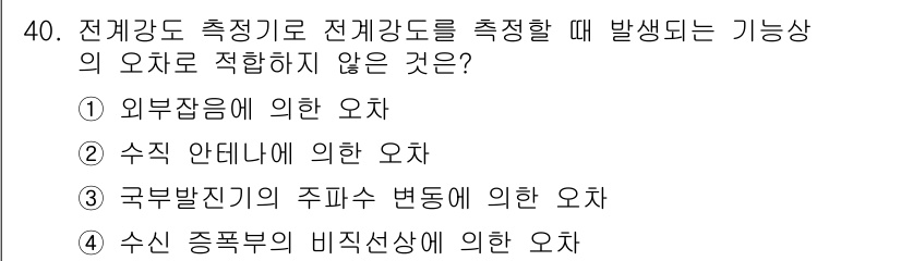 전파전자통신기사 2015년 40번 - 해당 자격증의 핵심 개념을 묻는 객관식 문제