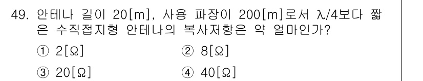 전파전자통신기사 2015년 49번 - 주어진 문제는 안테나의 길이와 주파수를 고려하여 복사 방향성을 계산하는 ... 에 관한 핵심 기출문제