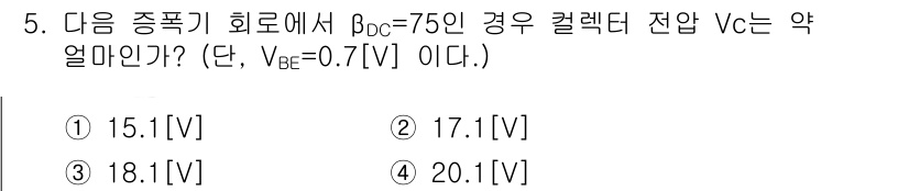 전파전자통신기사 2015년 5번 - 주어진 회로에서 β_DC 값이 75이며, V_BE가 0.7[V]일 때 컬... 에 관한 핵심 기출문제